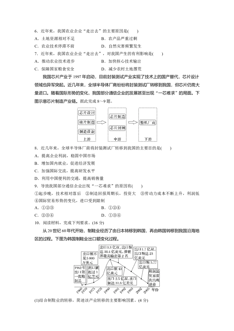 第四章　训练65　产业转移_9.2025地理总复习_2025年新高考资料_一轮复习_2025高考大一轮复习讲义+练习（完结）_2025高考大一轮复习地理（人教版）_2025一轮复习87练_第三部分　区域发展