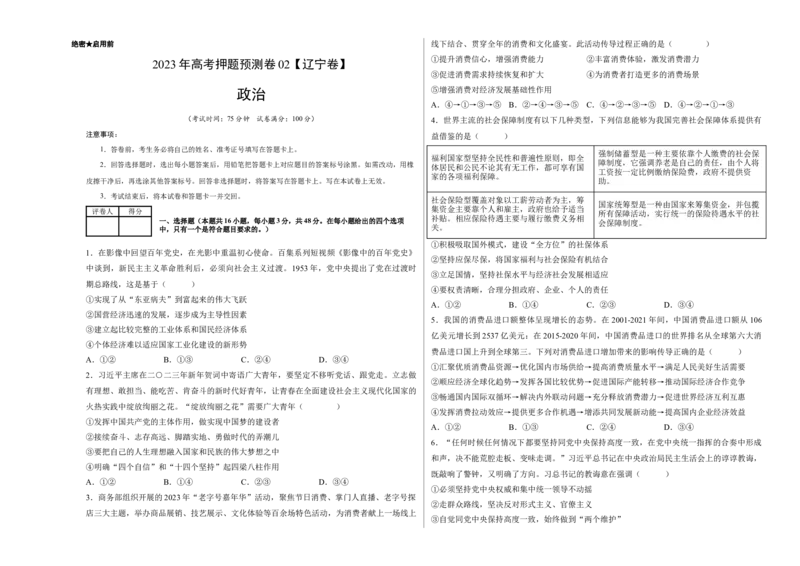 2023年高考押题预测卷02（辽宁卷）-政治（考试版）A3_8.2025政治总复习_2023年新高考资料_42023年高考政治押题预测卷