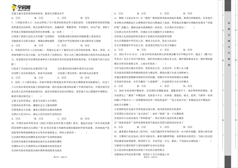 2023年高考押题预测卷02（辽宁卷）-政治（考试版）A3_8.2025政治总复习_2023年新高考资料_42023年高考政治押题预测卷