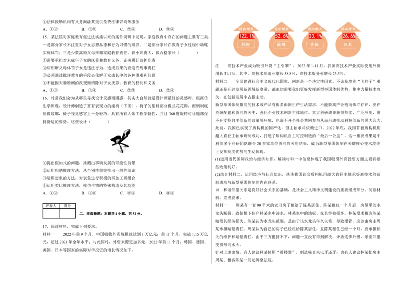 2023年高考押题预测卷02（辽宁卷）-政治（考试版）A3_8.2025政治总复习_2023年新高考资料_42023年高考政治押题预测卷