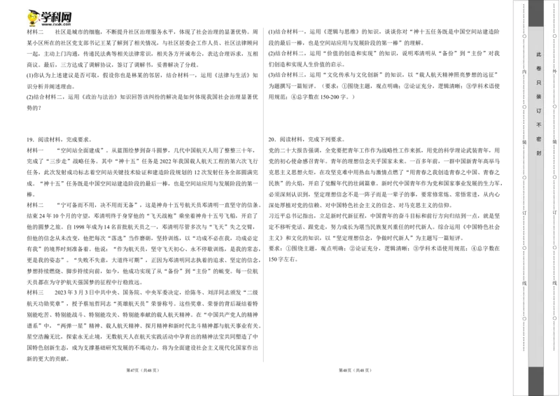 2023年高考押题预测卷02（辽宁卷）-政治（考试版）A3_8.2025政治总复习_2023年新高考资料_42023年高考政治押题预测卷