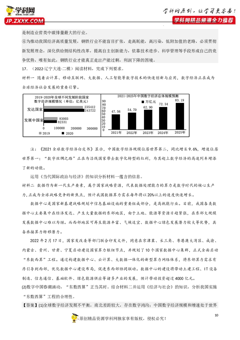 专题06走进经济全球化（真题好题演练）（解析版）_8.2025政治总复习_2023年新高考资料_一轮复习_备战2023年高考政治一轮复习全考点金牌课件