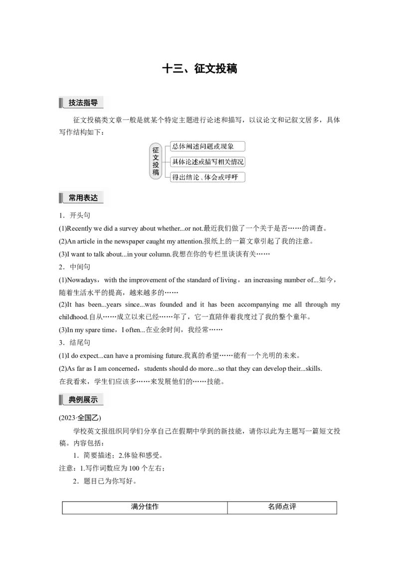 十三、征文投稿_3.2025英语总复习_2025年新高考资料_一轮复习_2025高考大一轮复习讲义+课件（完结）_2025高考大一轮复习英语（人教版）_配套Word版文档（教师版）话题晨背&middot;进阶写作