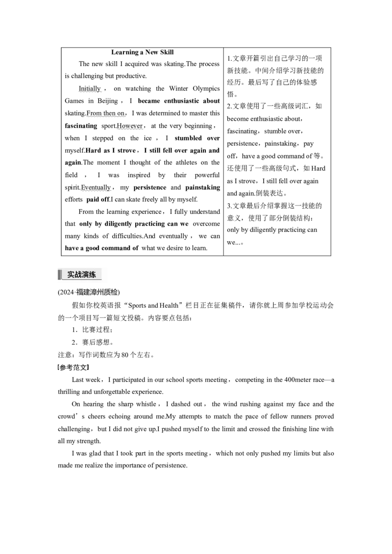 十三、征文投稿_3.2025英语总复习_2025年新高考资料_一轮复习_2025高考大一轮复习讲义+课件（完结）_2025高考大一轮复习英语（人教版）_配套Word版文档（教师版）话题晨背&middot;进阶写作
