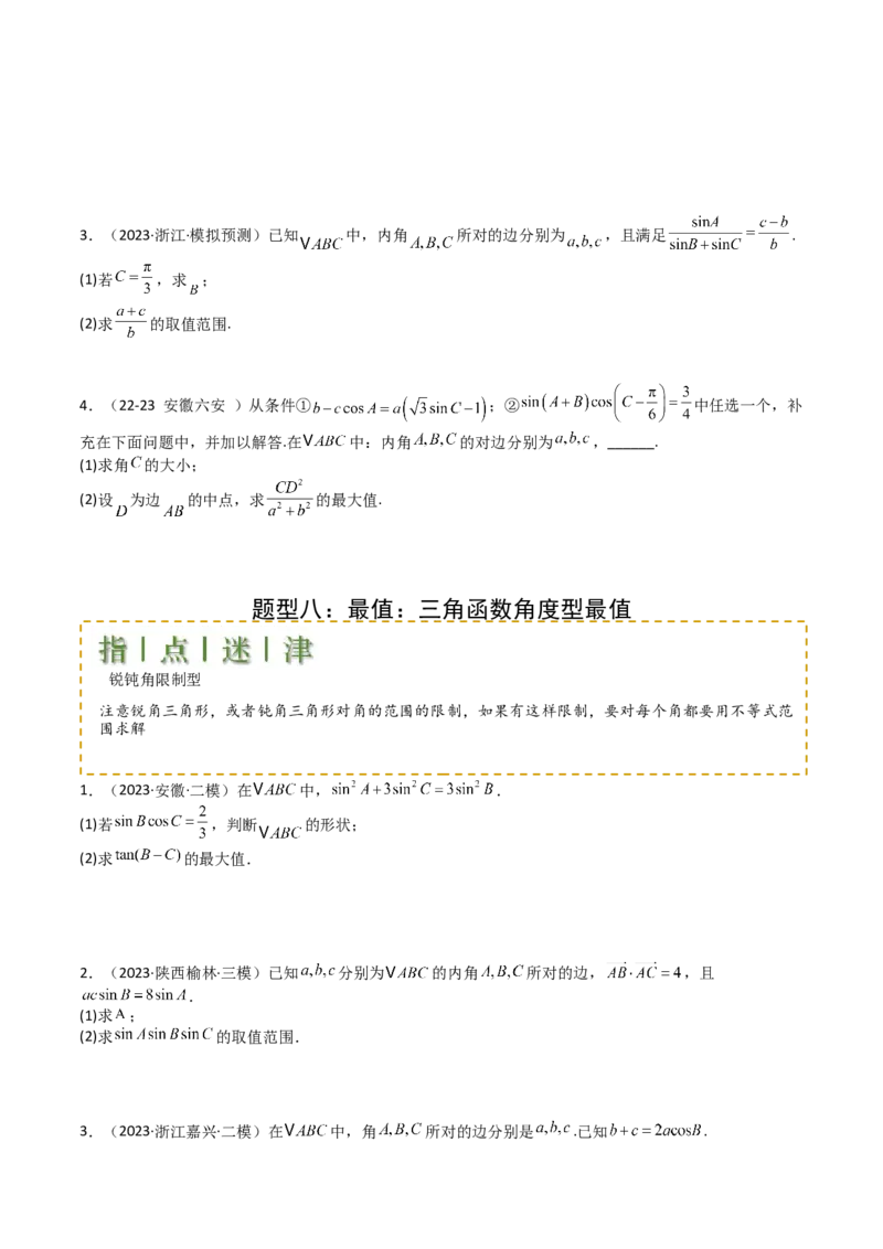专题12三角函数与解三角形大题归类（原卷版）_2.2025数学总复习_2025年新高考资料_一轮复习_2025年高考数学一轮复习知识清单_题型必备&middot;冲高分