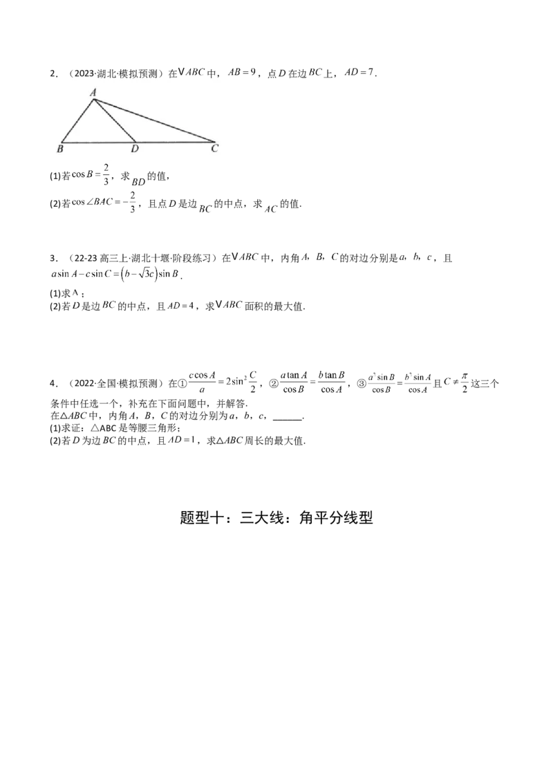 专题12三角函数与解三角形大题归类（原卷版）_2.2025数学总复习_2025年新高考资料_一轮复习_2025年高考数学一轮复习知识清单_题型必备&middot;冲高分