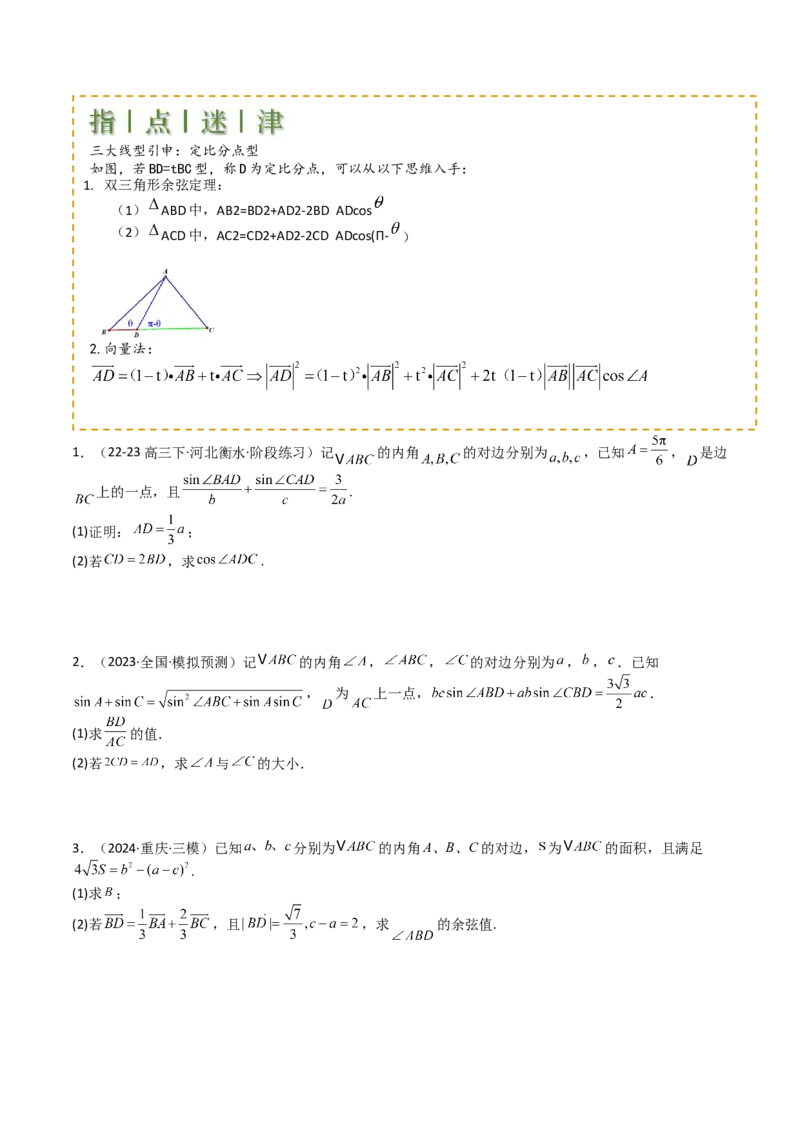 专题12三角函数与解三角形大题归类（原卷版）_2.2025数学总复习_2025年新高考资料_一轮复习_2025年高考数学一轮复习知识清单_题型必备&middot;冲高分