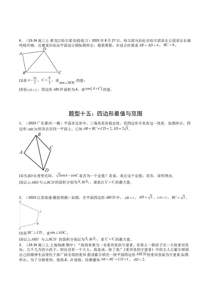 专题12三角函数与解三角形大题归类（原卷版）_2.2025数学总复习_2025年新高考资料_一轮复习_2025年高考数学一轮复习知识清单_题型必备&middot;冲高分