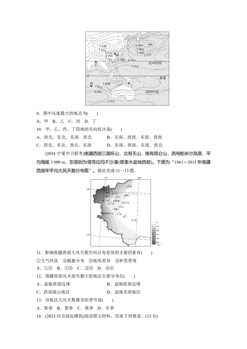 第一部分第四章第1讲训练23　大气热力环流　大气的水平运动_9.2025地理总复习_2025年新高考资料_一轮复习_2025高考大一轮复习讲义+练习（完结）_2025高考大一轮复习地理（湘教版）