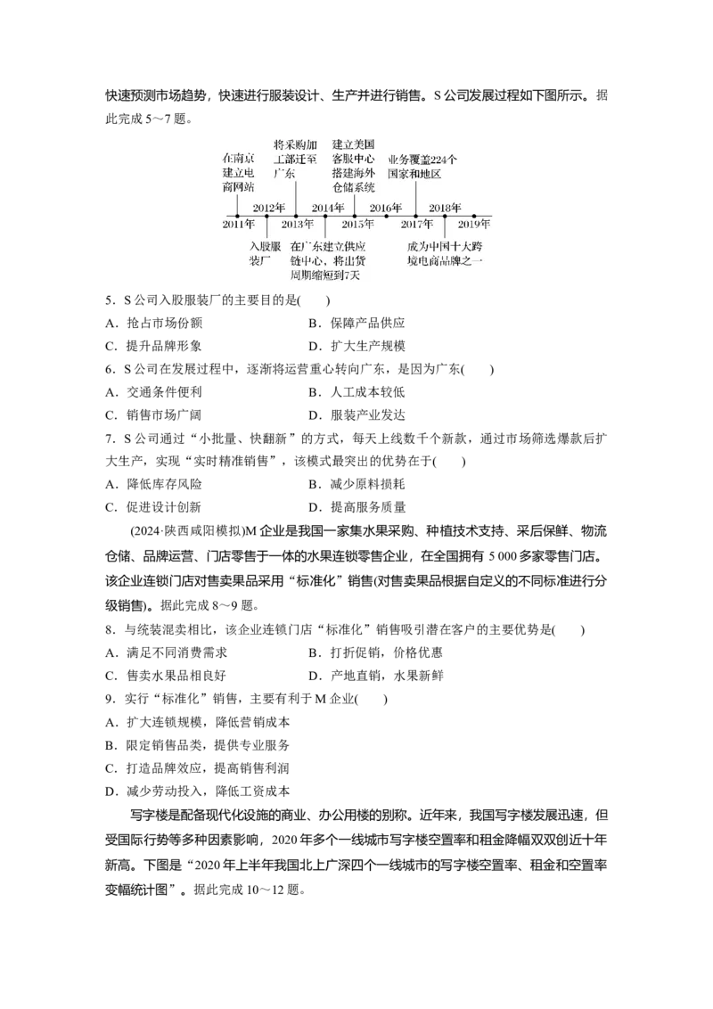 第三章　第3讲　训练51　服务业区位因素的变化_9.2025地理总复习_2025年新高考资料_一轮复习_2025高考大一轮复习讲义+练习（完结）_2025高考大一轮复习地理（人教版）_2025一轮复习87练