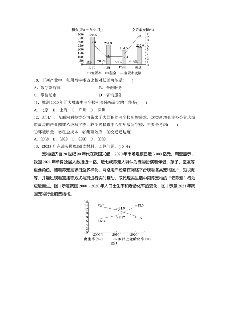 第三章　第3讲　训练51　服务业区位因素的变化_9.2025地理总复习_2025年新高考资料_一轮复习_2025高考大一轮复习讲义+练习（完结）_2025高考大一轮复习地理（人教版）_2025一轮复习87练