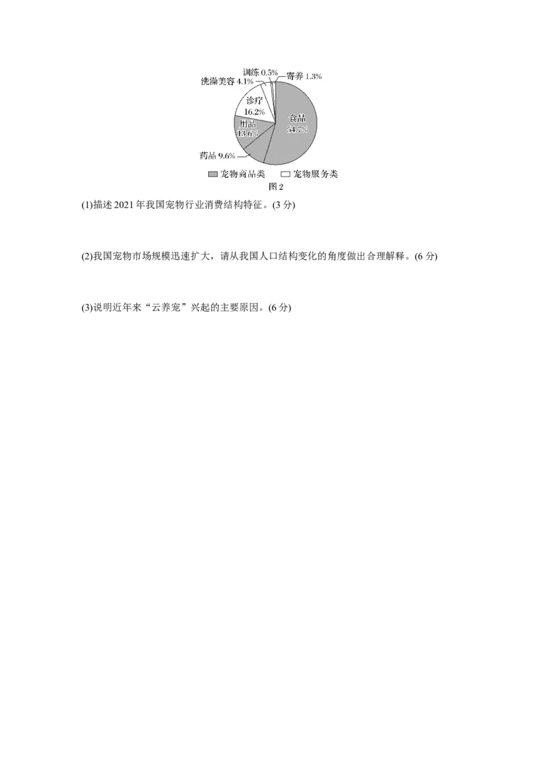 第三章　第3讲　训练51　服务业区位因素的变化_9.2025地理总复习_2025年新高考资料_一轮复习_2025高考大一轮复习讲义+练习（完结）_2025高考大一轮复习地理（人教版）_2025一轮复习87练