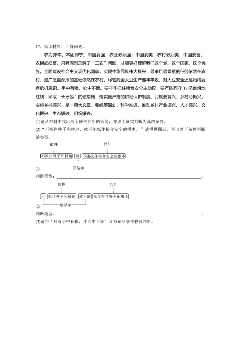 专题14　训练2　概念与判断_8.2025政治总复习_2023年新高考资料_二轮复习_2023年高考政治二轮复习讲义+课件（新高考版）_2023年高考政治二轮复习讲义（新高考版）_学生版_专题强化练