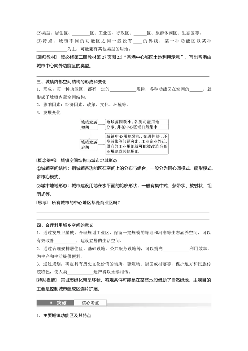 第二章　课时43　乡村和城镇空间结构_9.2025地理总复习_2025年新高考资料_一轮复习_2025高考大一轮复习讲义+练习（完结）_2025高考大一轮复习地理（人教版）_2025大一轮复习讲义