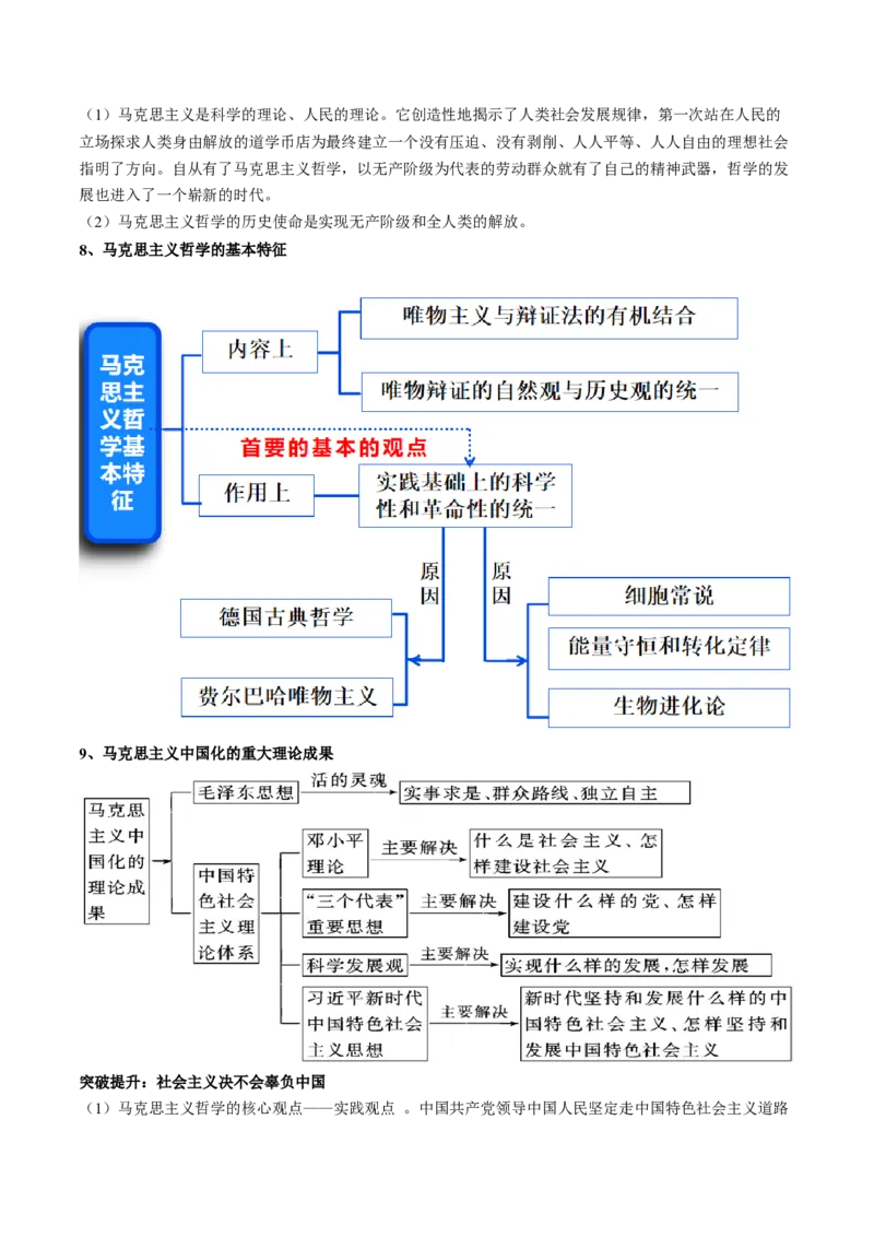 专题08辩证唯物主义（讲义）（原卷版）_8.2025政治总复习_2024年新高考资料_2.2024二轮复习_2024年高考政治二轮复习讲练测（新教材新高考）