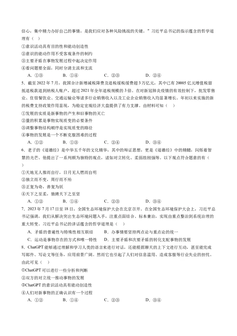 专题08辩证唯物主义（讲义）（原卷版）_8.2025政治总复习_2024年新高考资料_2.2024二轮复习_2024年高考政治二轮复习讲练测（新教材新高考）