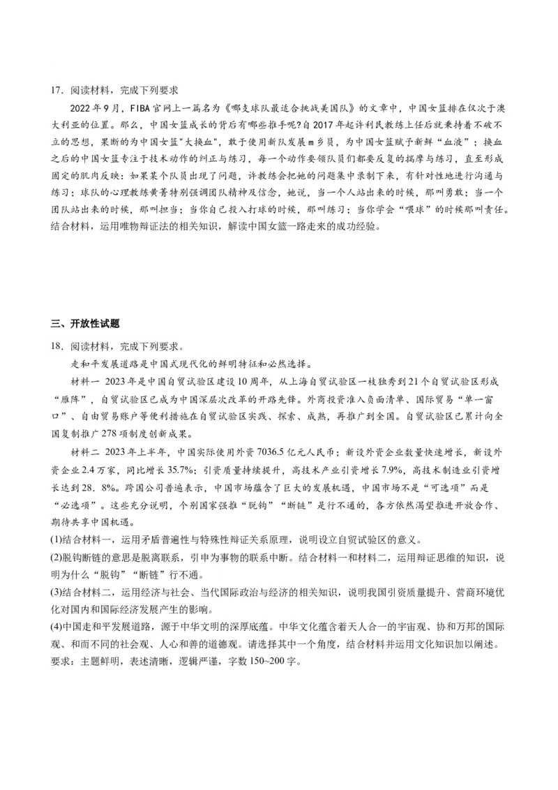 专题08辩证唯物主义（讲义）（原卷版）_8.2025政治总复习_2024年新高考资料_2.2024二轮复习_2024年高考政治二轮复习讲练测（新教材新高考）