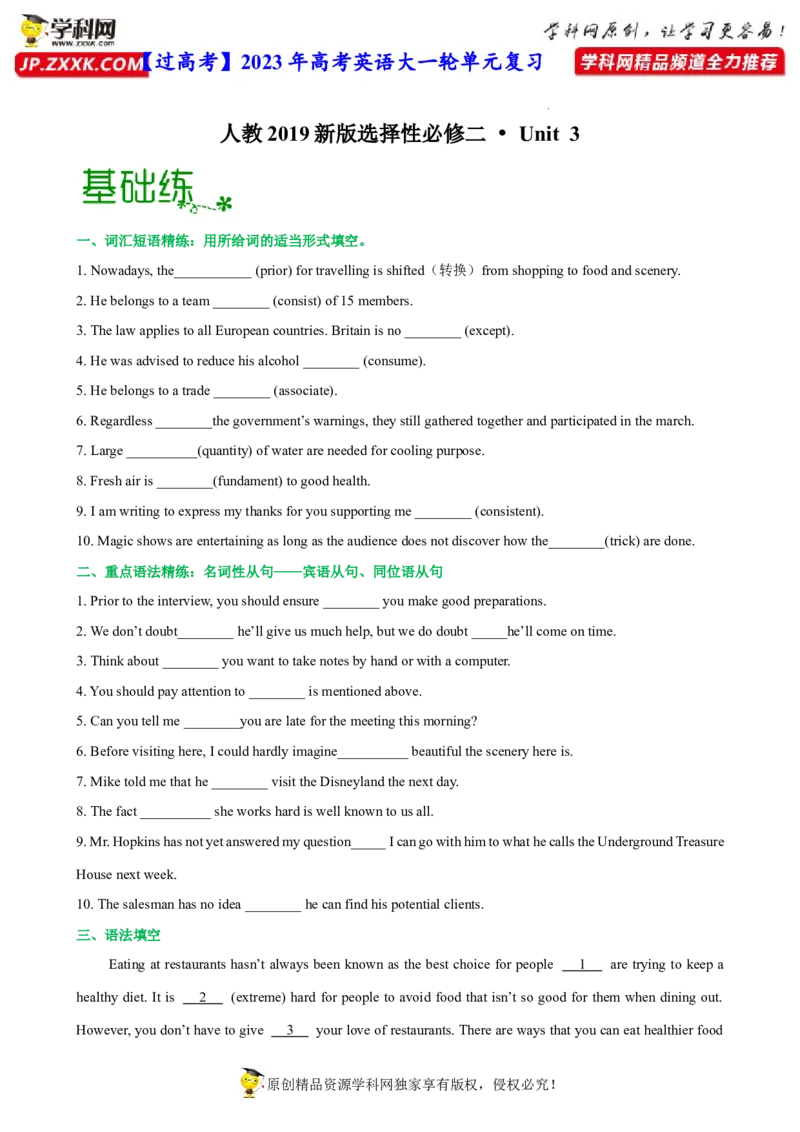 人教新版选择性必修二&bull;Unit3亮点练-过高考2023年高考英语大一轮单元复习课件与检测（人教版新教材新高考专用）（原卷版）_3.2025英语总复习_2023年新高考资料_一轮复习