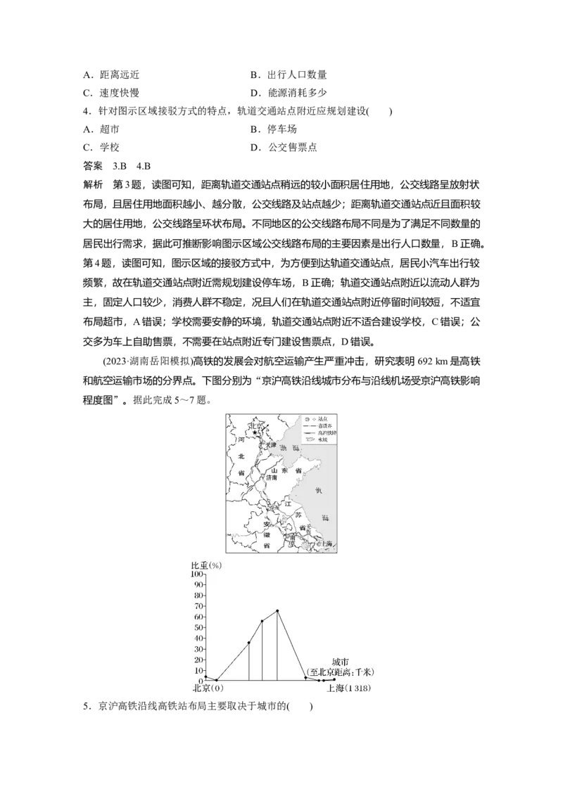 第二部分第四章课时52　交通运输方式和布局_9.2025地理总复习_2025年新高考资料_一轮复习_2025高考大一轮复习讲义+练习（完结）_2025高考大一轮复习地理（湘教版）