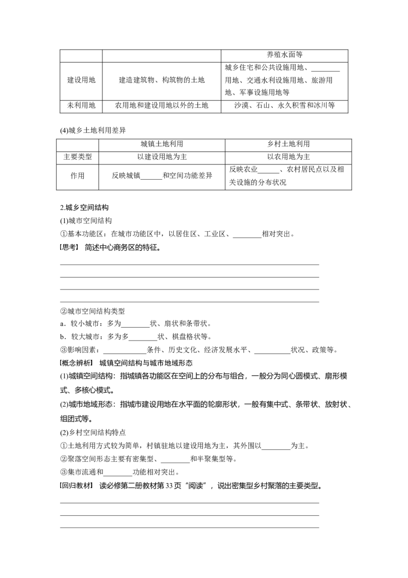 第二部分第二章课时43　城乡空间结构_9.2025地理总复习_2025年新高考资料_一轮复习_2025高考大一轮复习讲义+练习（完结）_2025高考大一轮复习地理（湘教版）_大一轮复习讲义