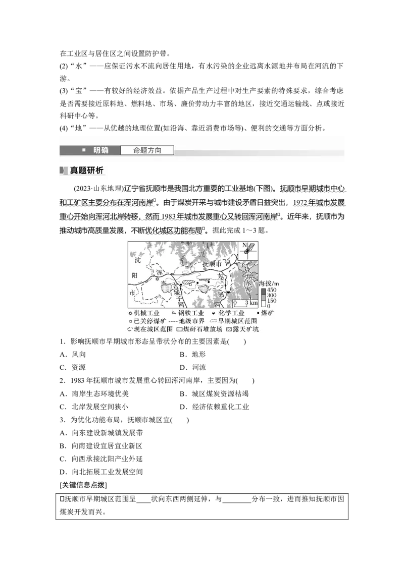 第二部分第二章课时43　城乡空间结构_9.2025地理总复习_2025年新高考资料_一轮复习_2025高考大一轮复习讲义+练习（完结）_2025高考大一轮复习地理（湘教版）_大一轮复习讲义