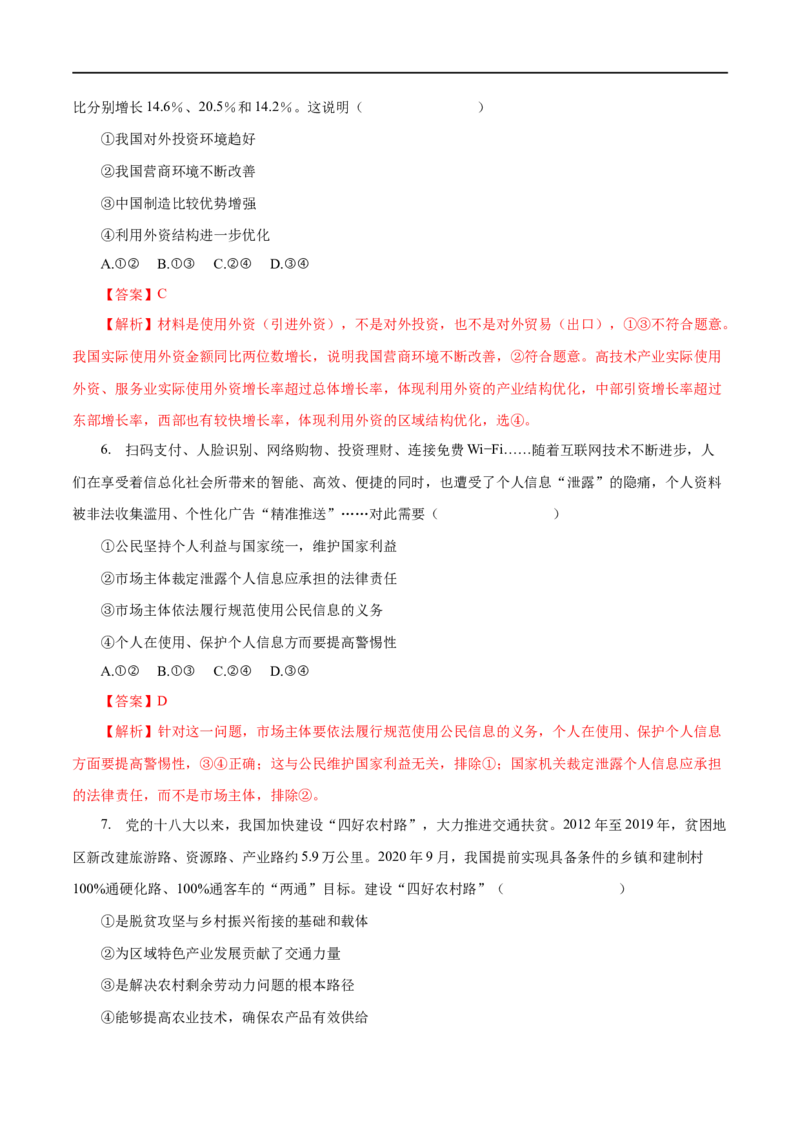 专题04发展社会主义市场经济（解析版）_8.2025政治总复习_赠品通用版（老高考）复习资料_一轮复习_2023年高考政治一轮复习小题多维练（人教版）