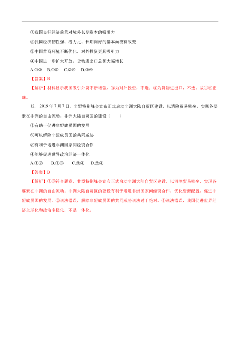 专题04发展社会主义市场经济（解析版）_8.2025政治总复习_赠品通用版（老高考）复习资料_一轮复习_2023年高考政治一轮复习小题多维练（人教版）