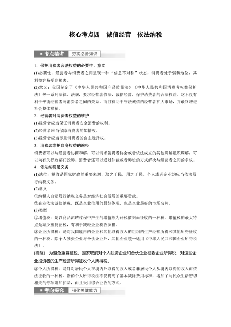 2023年高考政治一轮复习（部编版）第33课就业与创业_8.2025政治总复习_2023年新高考资料_一轮复习_2023年新高考大一轮复习讲义_2023年高考政治一轮复习讲义（部编新高考版）