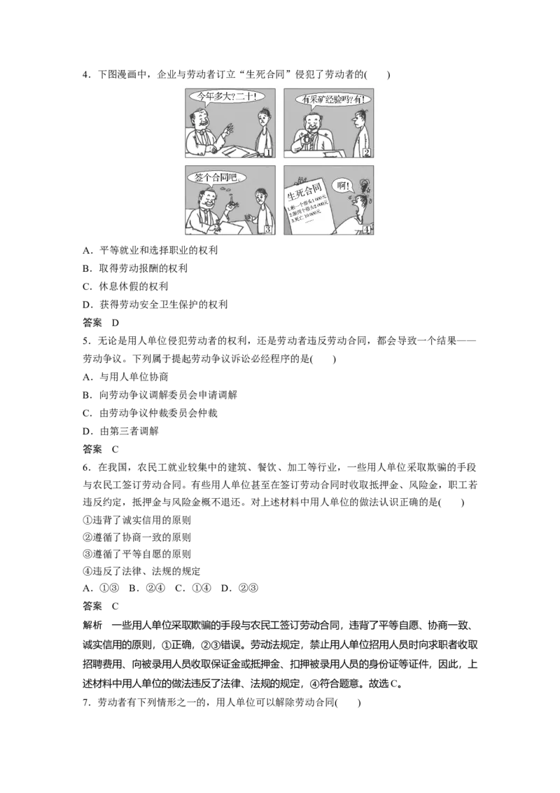 2023年高考政治一轮复习（部编版）第33课就业与创业_8.2025政治总复习_2023年新高考资料_一轮复习_2023年新高考大一轮复习讲义_2023年高考政治一轮复习讲义（部编新高考版）