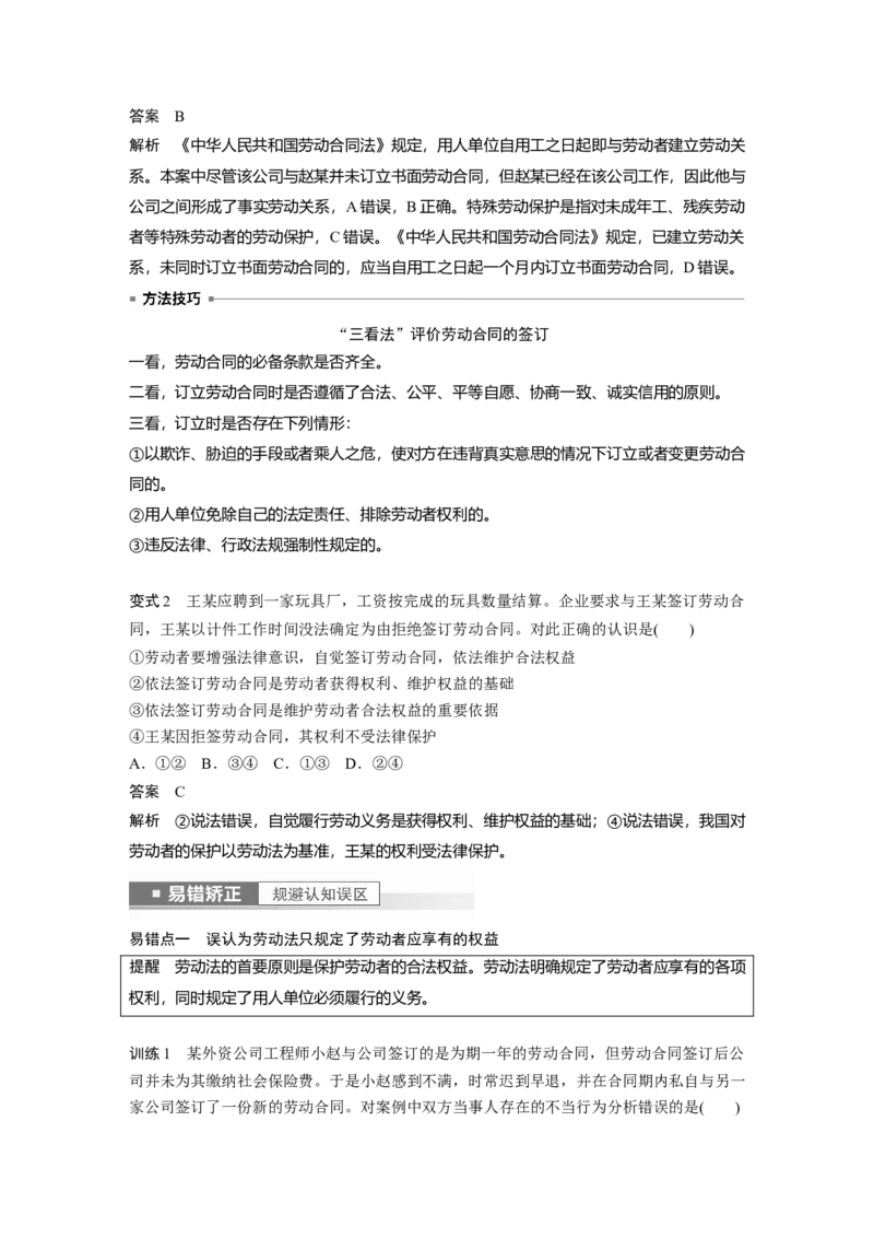 2023年高考政治一轮复习（部编版）第33课就业与创业_8.2025政治总复习_2023年新高考资料_一轮复习_2023年新高考大一轮复习讲义_2023年高考政治一轮复习讲义（部编新高考版）