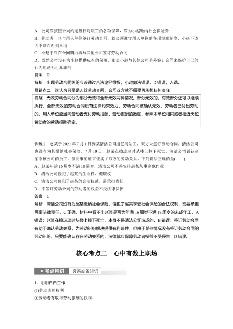 2023年高考政治一轮复习（部编版）第33课就业与创业_8.2025政治总复习_2023年新高考资料_一轮复习_2023年新高考大一轮复习讲义_2023年高考政治一轮复习讲义（部编新高考版）