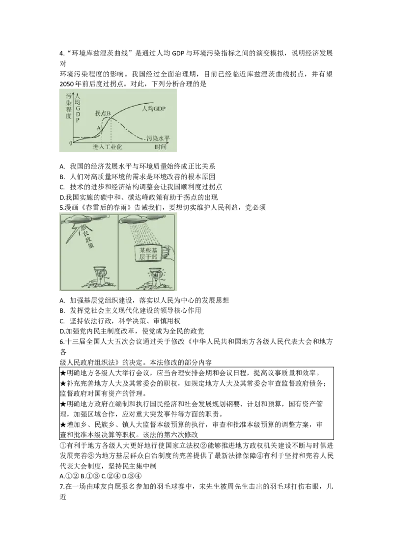 2023河北省高三下学期质量监测（开学考）政治_8.2025政治总复习_2023年新高考资料_3政治高考模拟题_新高考