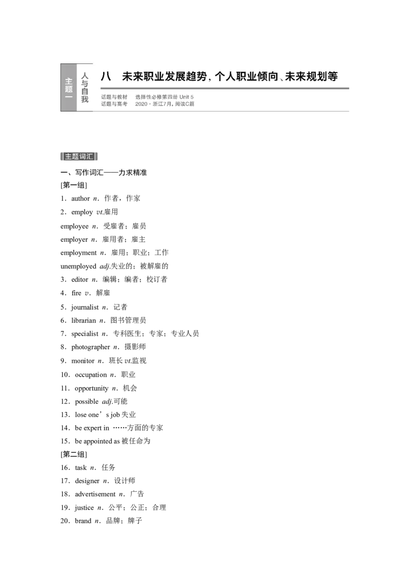 八　未来职业发展趋势，个人职业倾向、未来规划等_3.2025英语总复习_2023年新高考资料_一轮复习_2023年新高考大一轮复习讲义_2023年高考英语一轮复习讲义（新人教新高考）_话题晨背