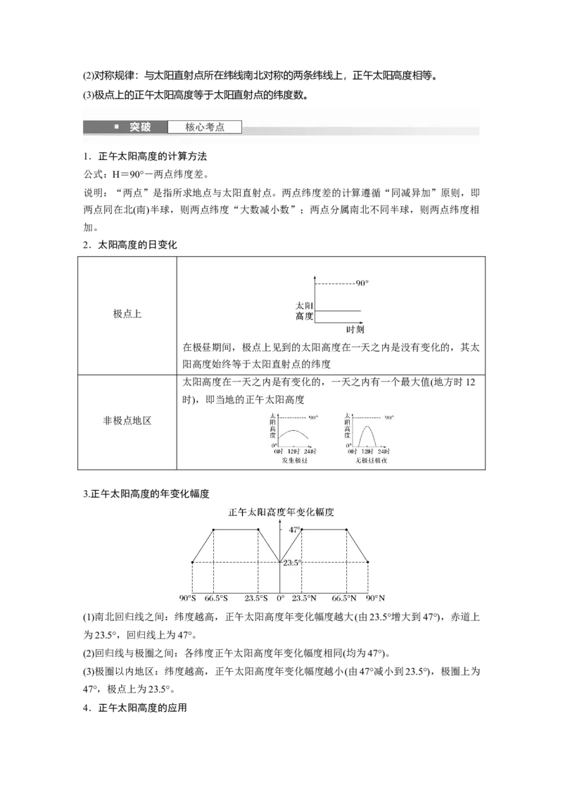 第一部分第二章第3讲课时11　正午太阳高度的变化_9.2025地理总复习_2025年新高考资料_一轮复习_2025高考大一轮复习讲义+练习（完结）_2025高考大一轮复习地理（湘教版）_大一轮复习讲义