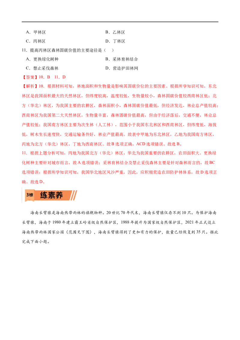 考点03生态保护与国家安全-2023年高考地理一轮复习小题多维练（解析版）_9.2025地理总复习_2023年新高考复习资料_一轮复习_2023年高考地理一轮复习小题多维练（新高考专用）