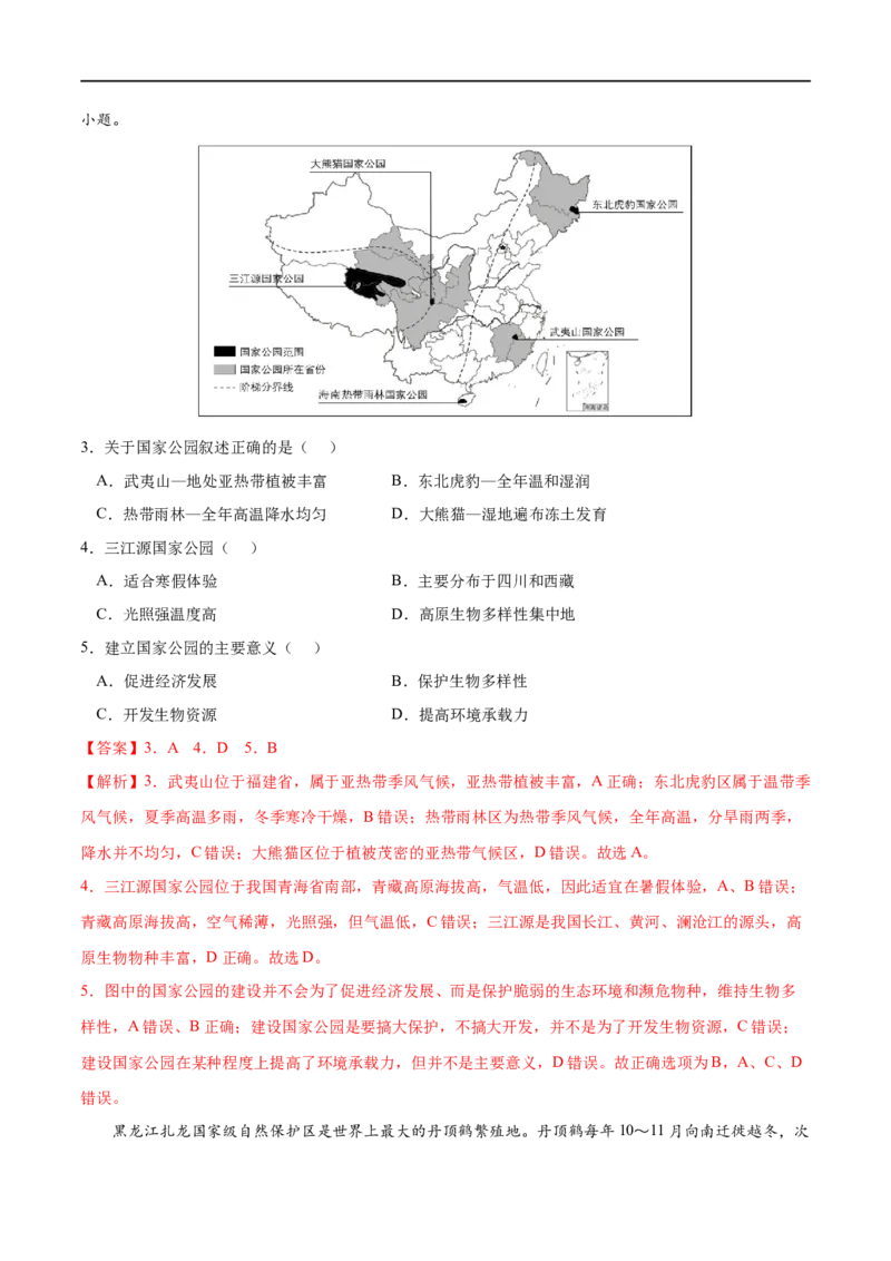考点03生态保护与国家安全-2023年高考地理一轮复习小题多维练（解析版）_9.2025地理总复习_2023年新高考复习资料_一轮复习_2023年高考地理一轮复习小题多维练（新高考专用）