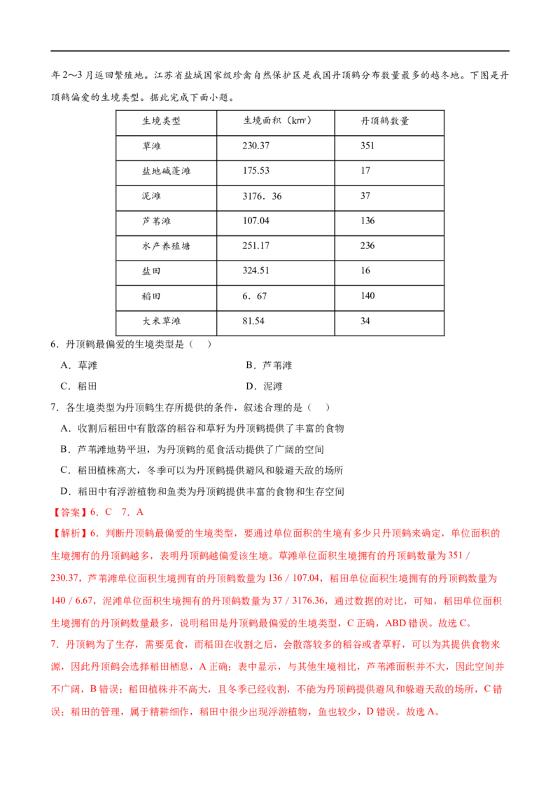 考点03生态保护与国家安全-2023年高考地理一轮复习小题多维练（解析版）_9.2025地理总复习_2023年新高考复习资料_一轮复习_2023年高考地理一轮复习小题多维练（新高考专用）