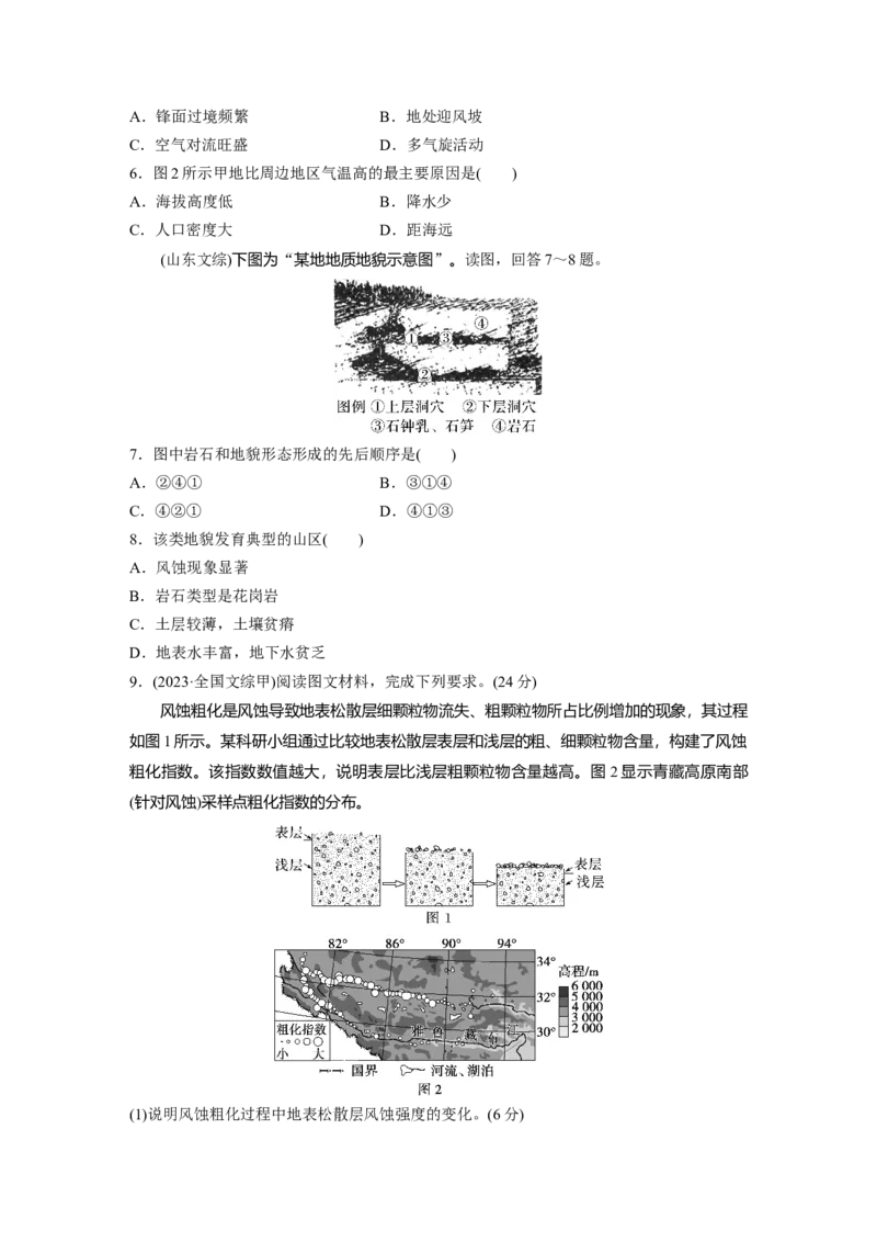第五章　第3讲　真题专练_9.2025地理总复习_2025年新高考资料_一轮复习_2025高考大一轮复习讲义+练习（完结）_2025高考大一轮复习地理（人教版）_2025一轮复习87练_第一部分　自然地理