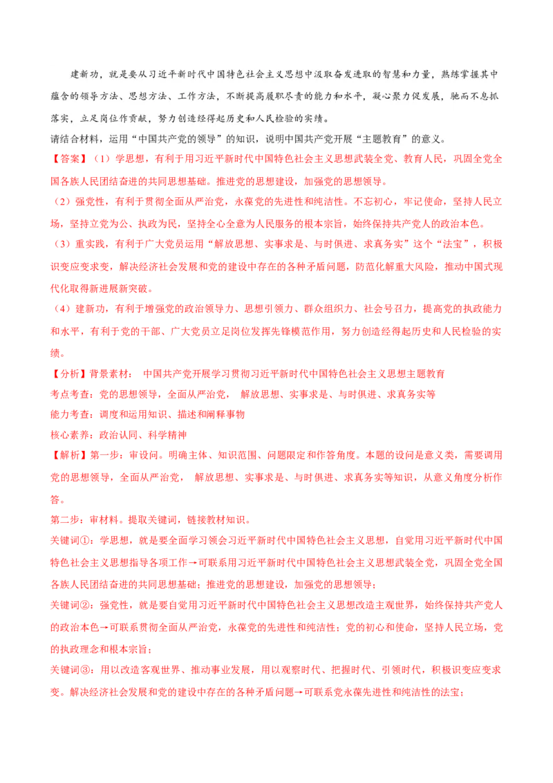 专题04建设篇&mdash;&mdash;全面从严治党（讲义）（解析版）_8.2025政治总复习_2024年新高考资料_2.2024二轮复习