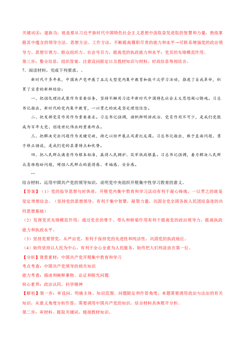 专题04建设篇&mdash;&mdash;全面从严治党（讲义）（解析版）_8.2025政治总复习_2024年新高考资料_2.2024二轮复习