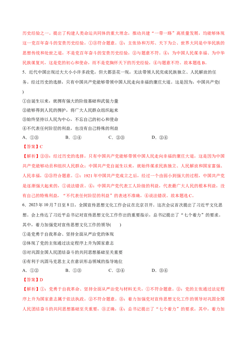 专题04建设篇&mdash;&mdash;全面从严治党（讲义）（解析版）_8.2025政治总复习_2024年新高考资料_2.2024二轮复习