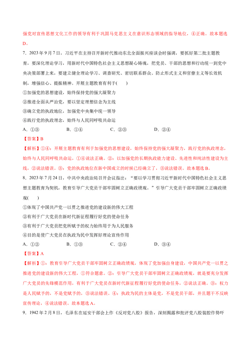 专题04建设篇&mdash;&mdash;全面从严治党（讲义）（解析版）_8.2025政治总复习_2024年新高考资料_2.2024二轮复习