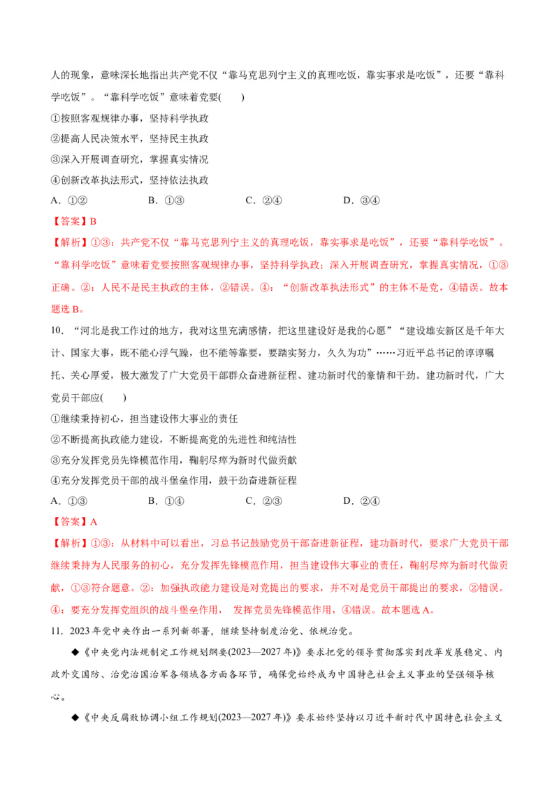 专题04建设篇&mdash;&mdash;全面从严治党（讲义）（解析版）_8.2025政治总复习_2024年新高考资料_2.2024二轮复习