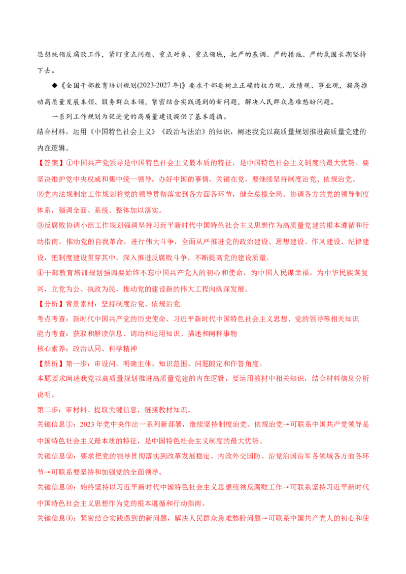 专题04建设篇&mdash;&mdash;全面从严治党（讲义）（解析版）_8.2025政治总复习_2024年新高考资料_2.2024二轮复习