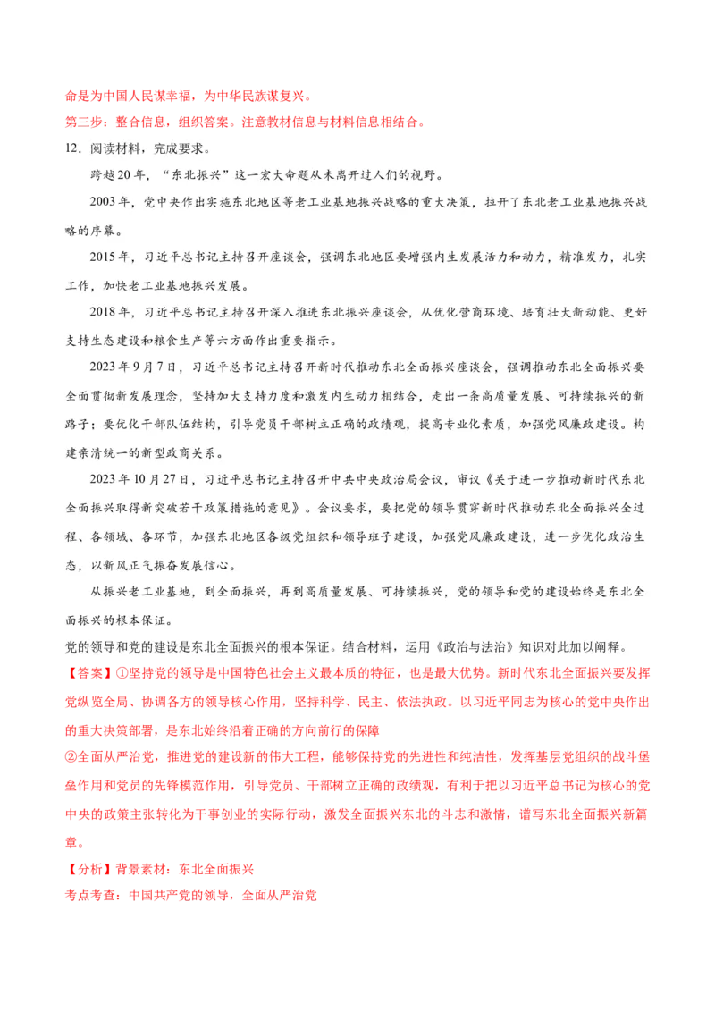 专题04建设篇&mdash;&mdash;全面从严治党（讲义）（解析版）_8.2025政治总复习_2024年新高考资料_2.2024二轮复习