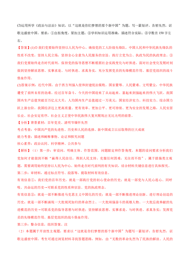 专题04建设篇&mdash;&mdash;全面从严治党（讲义）（解析版）_8.2025政治总复习_2024年新高考资料_2.2024二轮复习