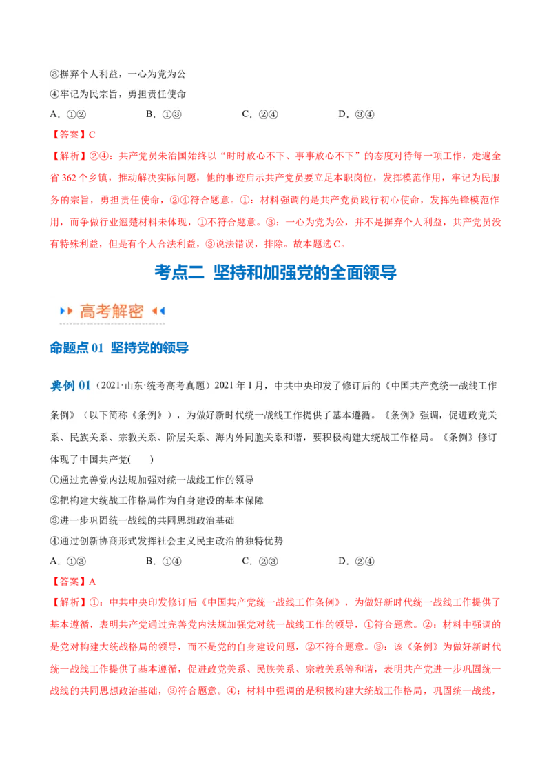 专题04建设篇&mdash;&mdash;全面从严治党（讲义）（解析版）_8.2025政治总复习_2024年新高考资料_2.2024二轮复习