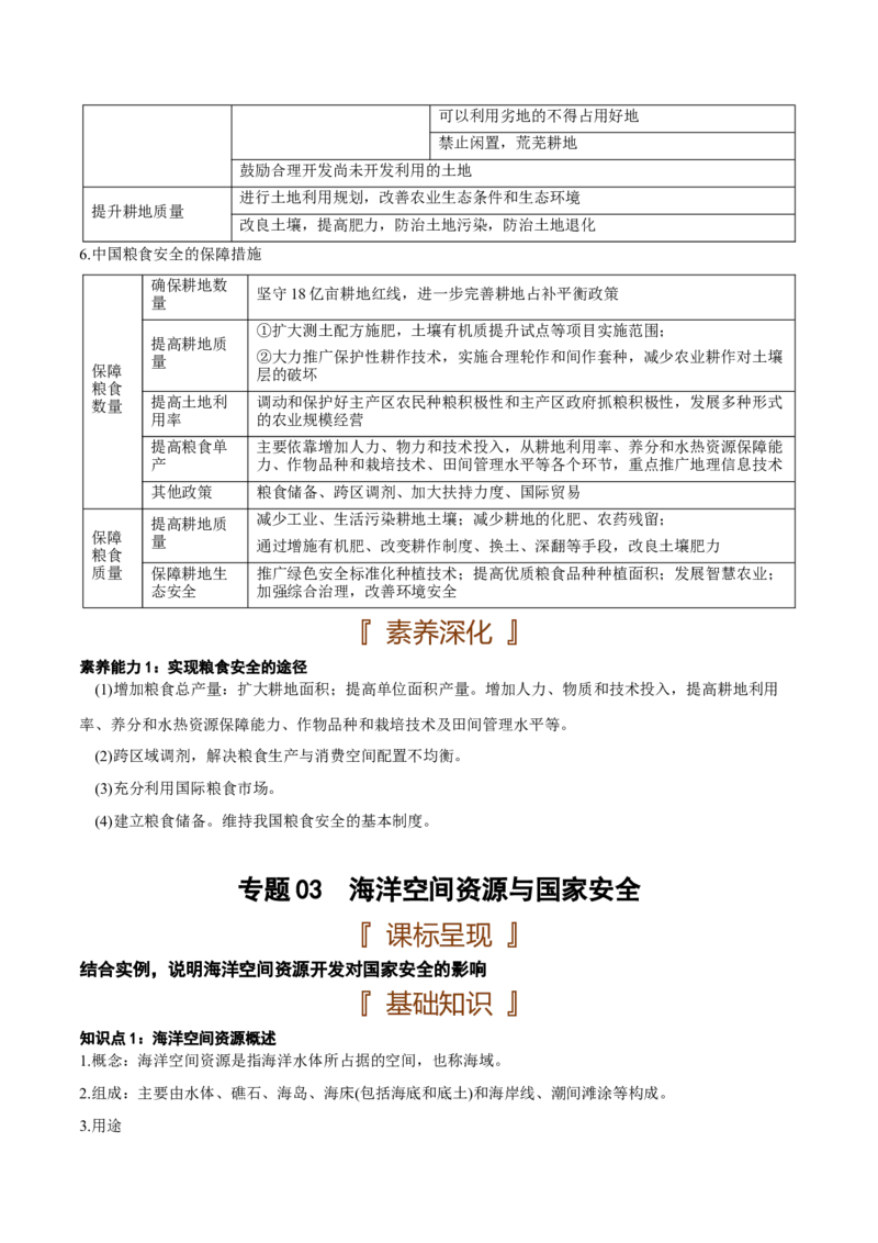 资源、环境与国家安全地理专题-口袋书2023年高考必背知识手册_9.2025地理总复习_2023年新高考复习资料_专项复习_口袋书2023年高考地理必背知识手册28959414