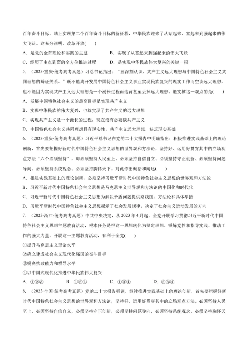 专题01贡献篇&mdash;&mdash;中国在百年奋斗历程中的重大历史贡献（分层练）（原卷版）_8.2025政治总复习_2024年新高考资料_2.2024二轮复习