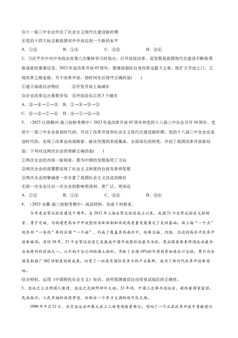 专题01贡献篇&mdash;&mdash;中国在百年奋斗历程中的重大历史贡献（分层练）（原卷版）_8.2025政治总复习_2024年新高考资料_2.2024二轮复习